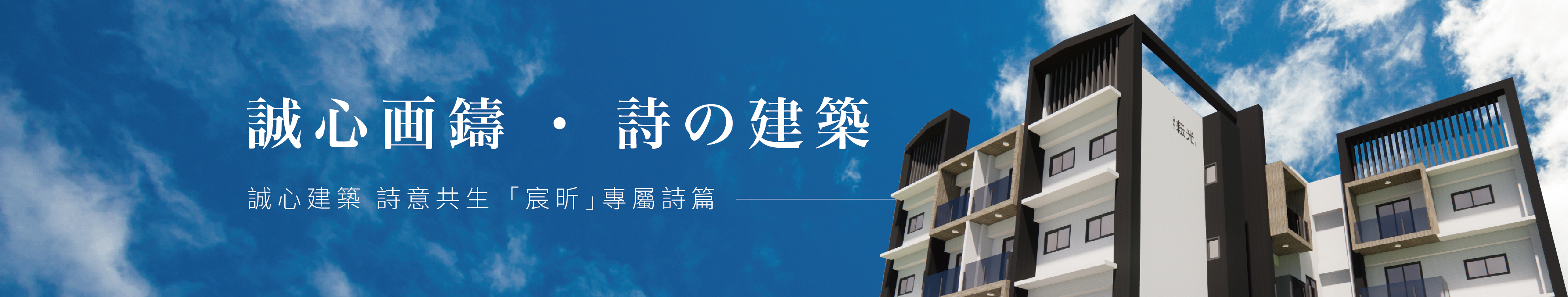 宸昕建設＿內頁Banner設計.jpg